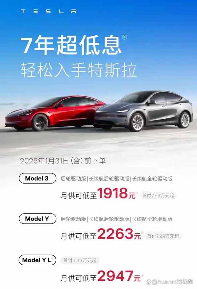 特斯拉7年低息值不值得冲？算清3笔账，对比国产竞品再下单