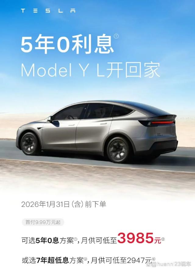 特斯拉7年低息值不值得冲？算清3笔账，对比国产竞品再下单-有驾