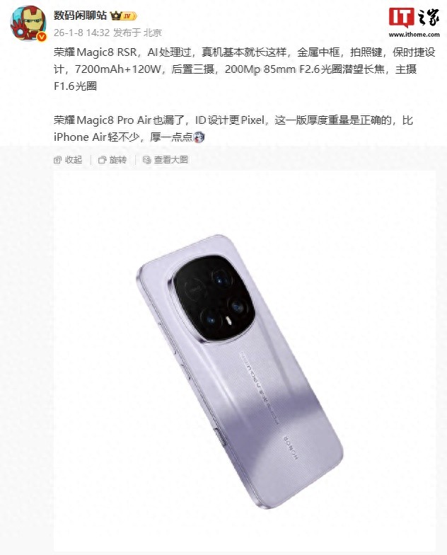 荣耀Magic8 RSR保时捷设计手机影像配置曝光