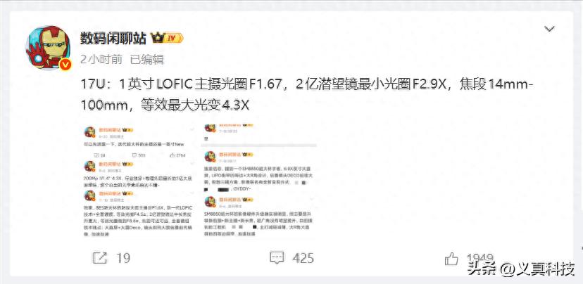 小米17 Ultra拉了？狂吹的光学变焦只能到4.3倍，那还有何亮点？