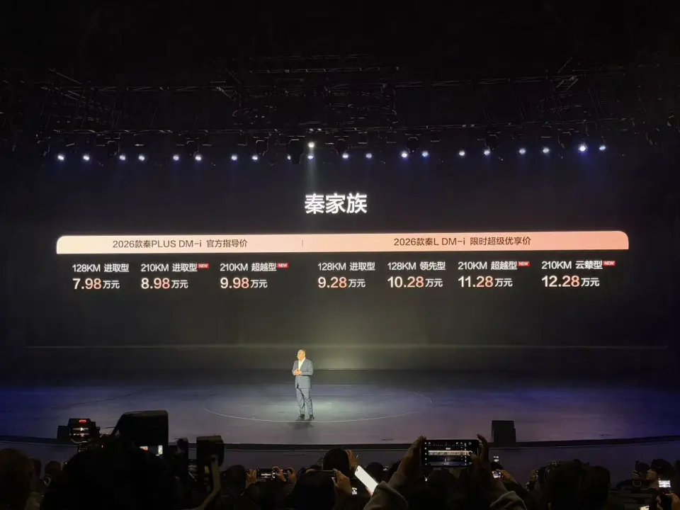 比亚迪秦家族再进化：7.98万起，长续航版如何重塑轿车标准