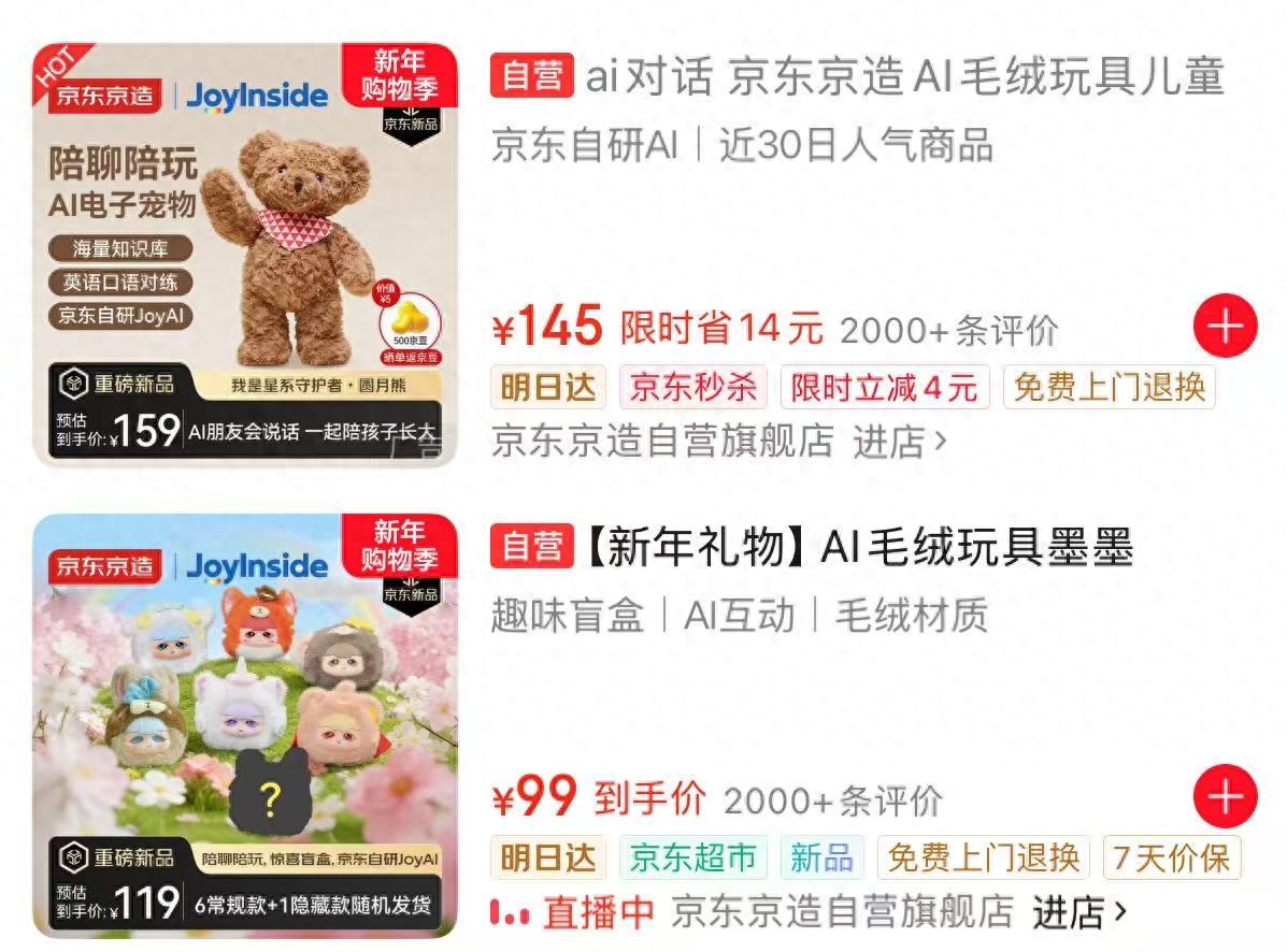 京东升级“变色龙”,发出AI落地信号