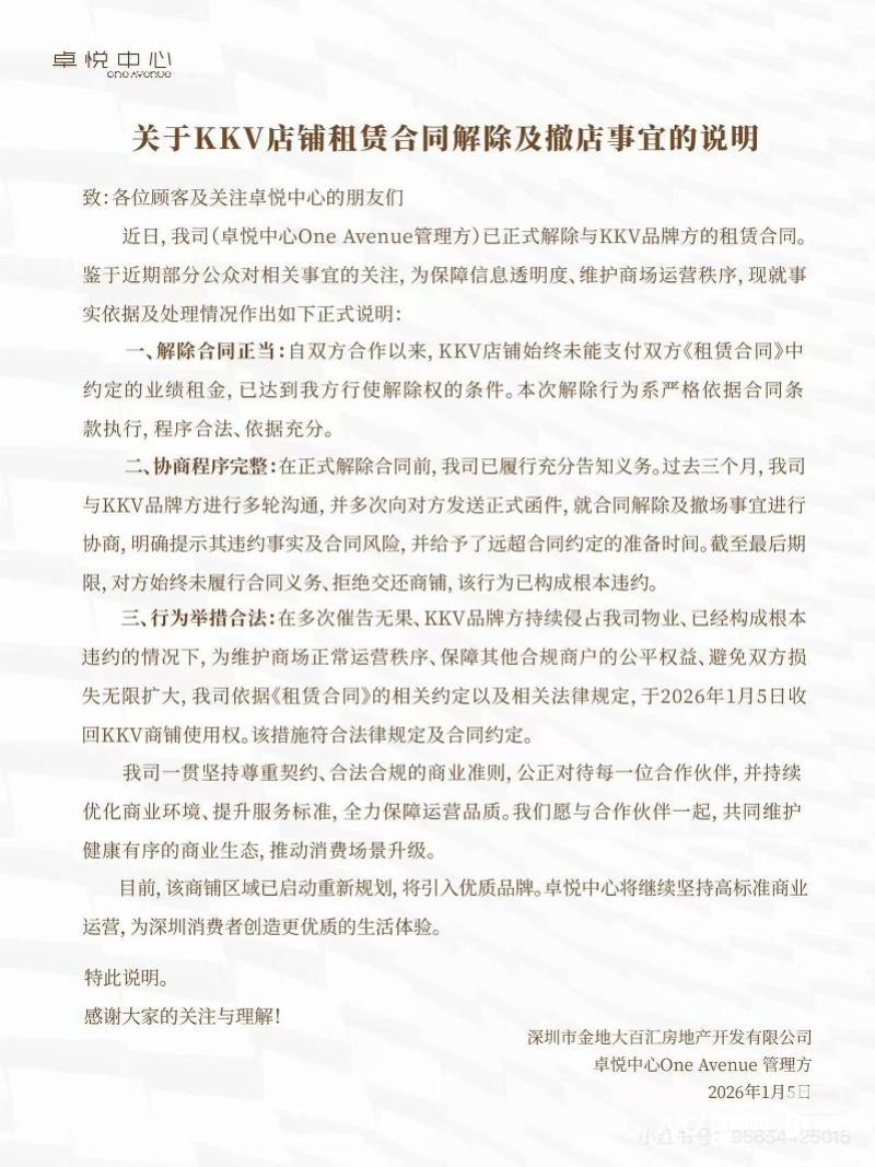 围栏封门、断水断电……卓悦中心与KKV陷入“业绩租金”罗生门