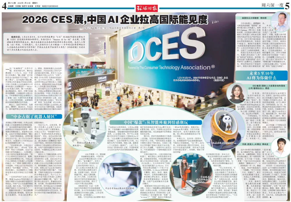 2026 CES展,中国AI企业拉高国际能见度