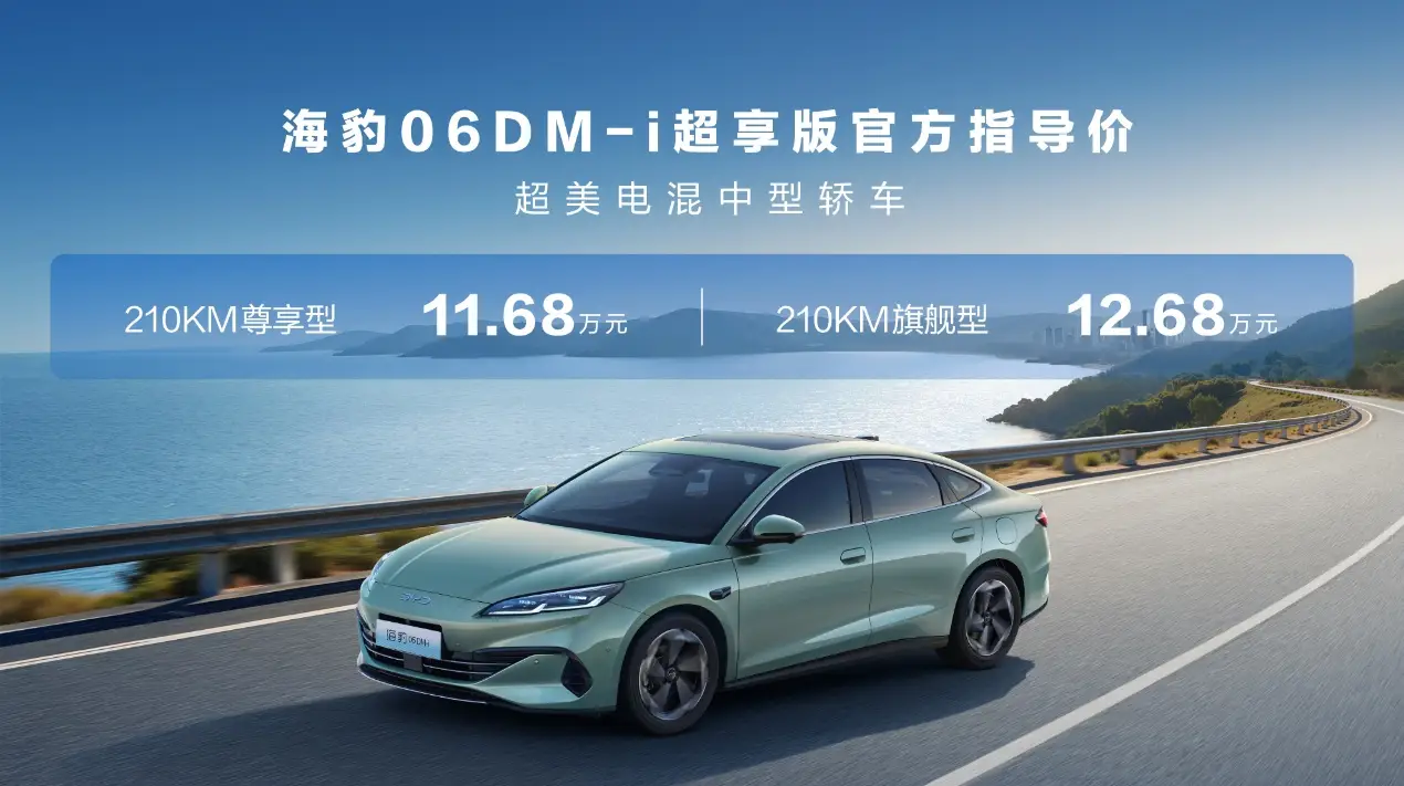 纯电续航提升至210km比亚迪2026款海豹05DM