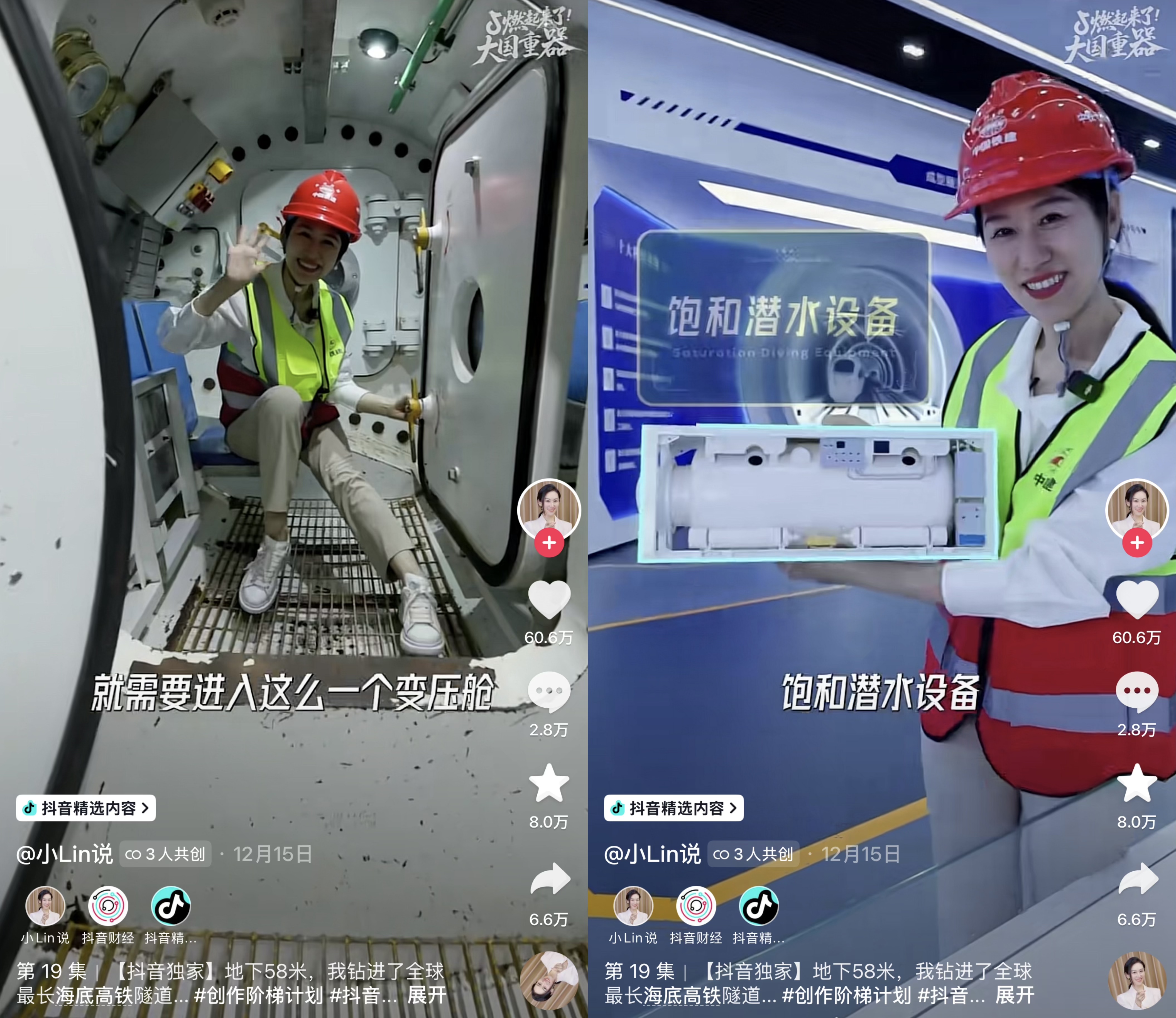 追火箭、探隧道、访工厂，抖音创作者让“大国重器”燃起来了