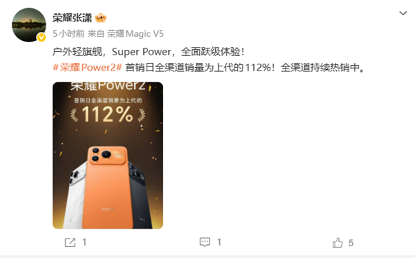 2699元起 史上最大电池！荣耀Power2首销卖爆 销量达前代112%