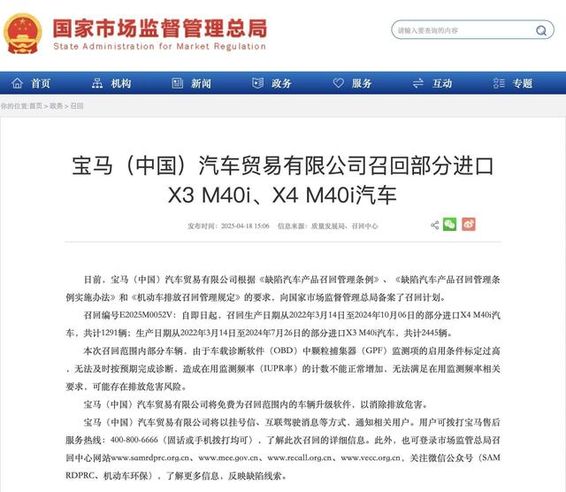 宝马中国召回部分进口X3M50车型-有驾