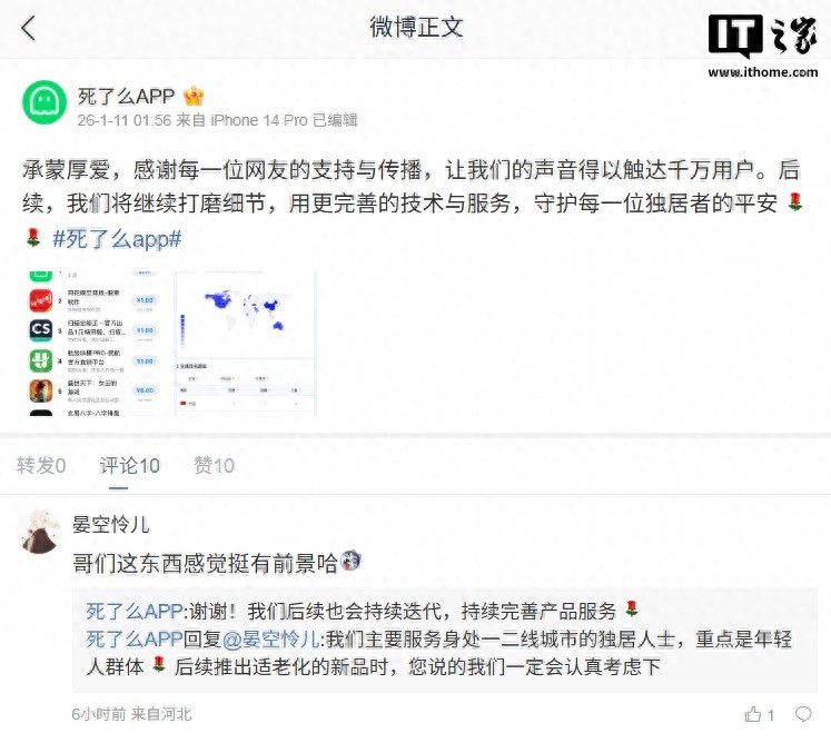 “死了么”登顶App Store付费榜，独居安全工具以直白命名引争议