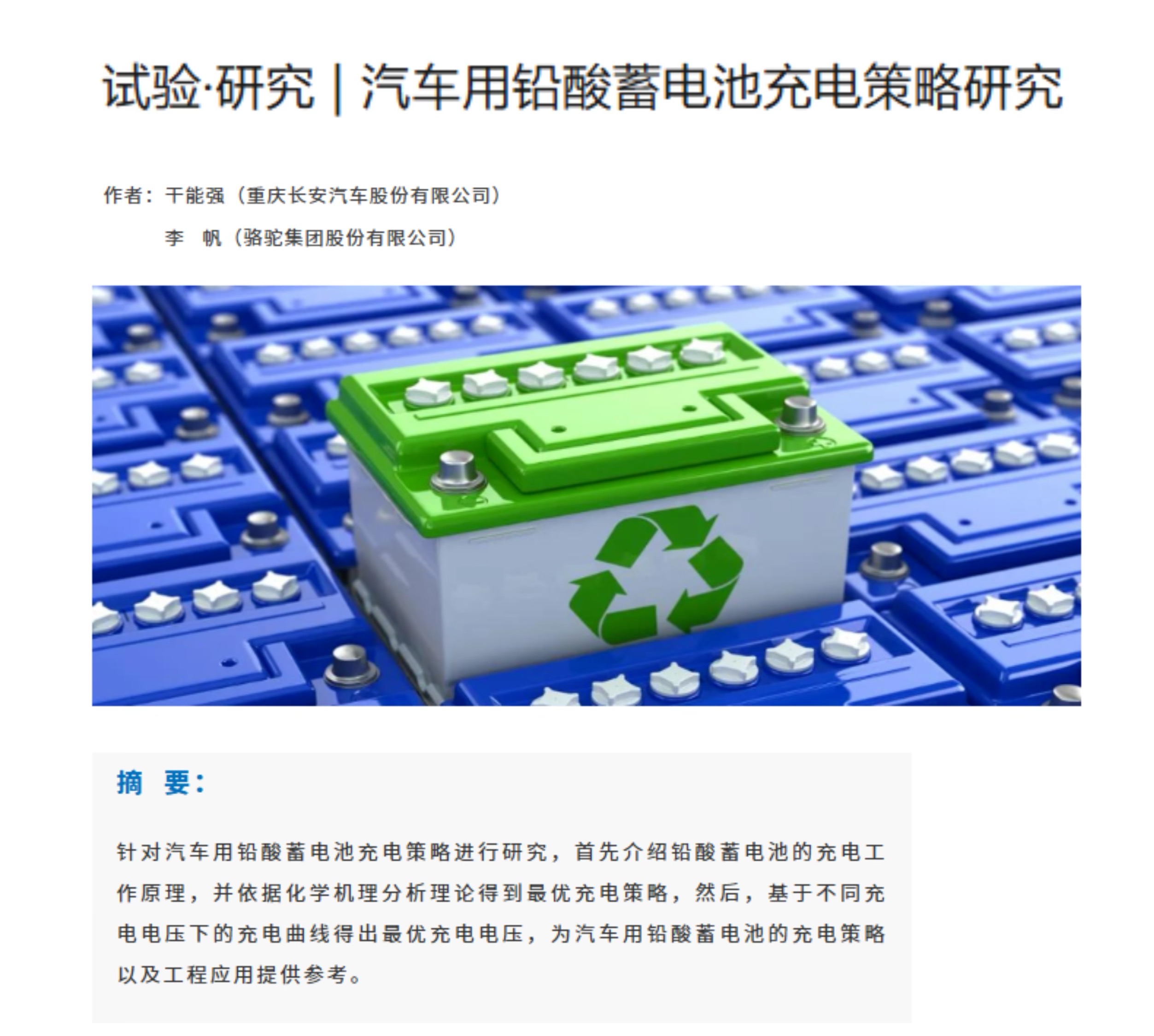 _骆驼电瓶风帆电瓶哪个好_骆驼风帆蓄电池怎么样