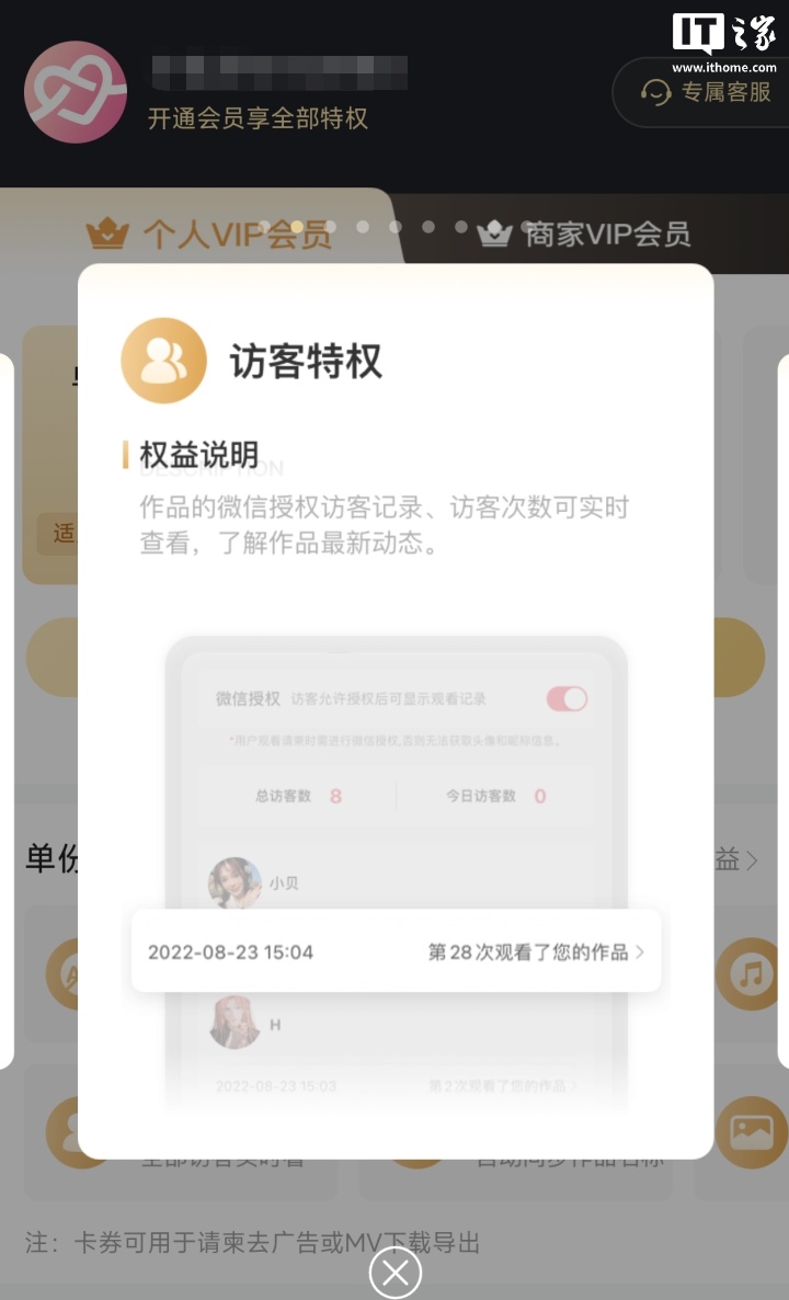 婚礼电子请柬“访客记录”付费可看,专家称侵犯个人信息权利__婚礼电子请柬“访客记录”付费可看,专家称侵犯个人信息权利