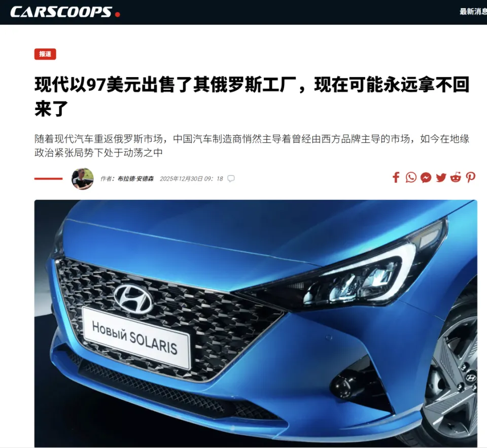 车企组团出逃俄罗斯！304亿直接打水漂？