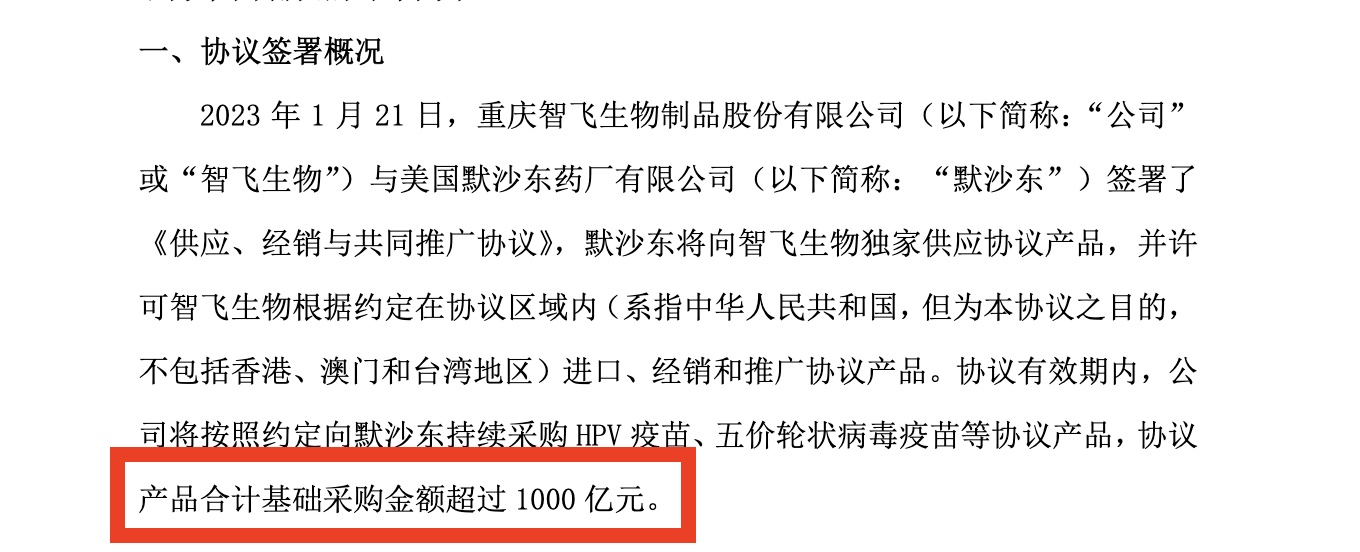 借款102亿背后：智飞生物履行默沙东980亿的“卖身契”