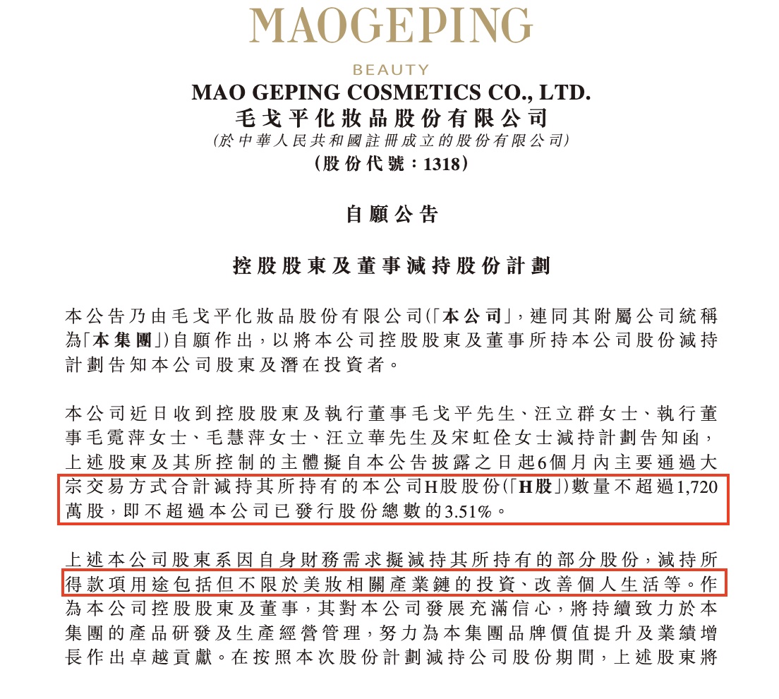 需要13亿来“改善生活”？毛戈平家族的上市财富盛宴