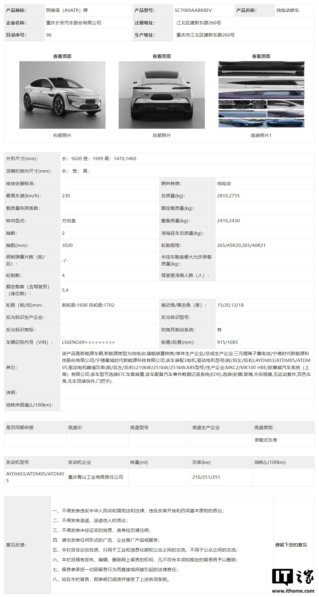 消息称新款阿维塔12车侧B柱带有“乾崑智驾ADS”LOGO_消息称新款阿维塔12车侧B柱带有“乾崑智驾ADS”LOGO_