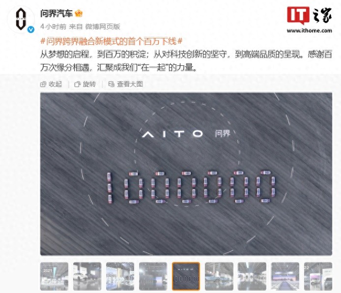 问界汽车百万里程碑达成，赛力斯康波回顾从不足3万到百万的跨越