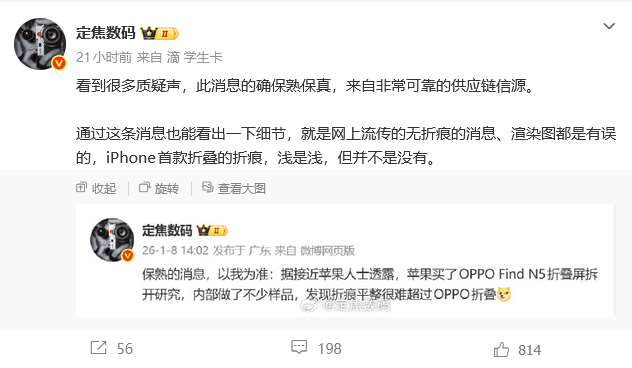 苹果被曝买国产折叠屏拆解研究，仍难消除折痕