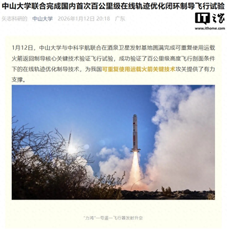 中山大学联合完成国内首次百公里级在线轨迹优化闭环制导飞行试验