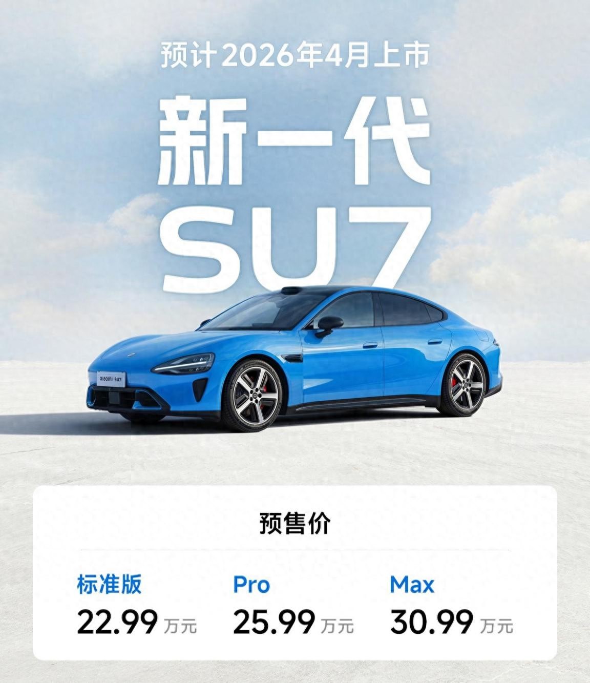 标配激光雷达,动力更猛,新款小米SU7预售价22.99万元起