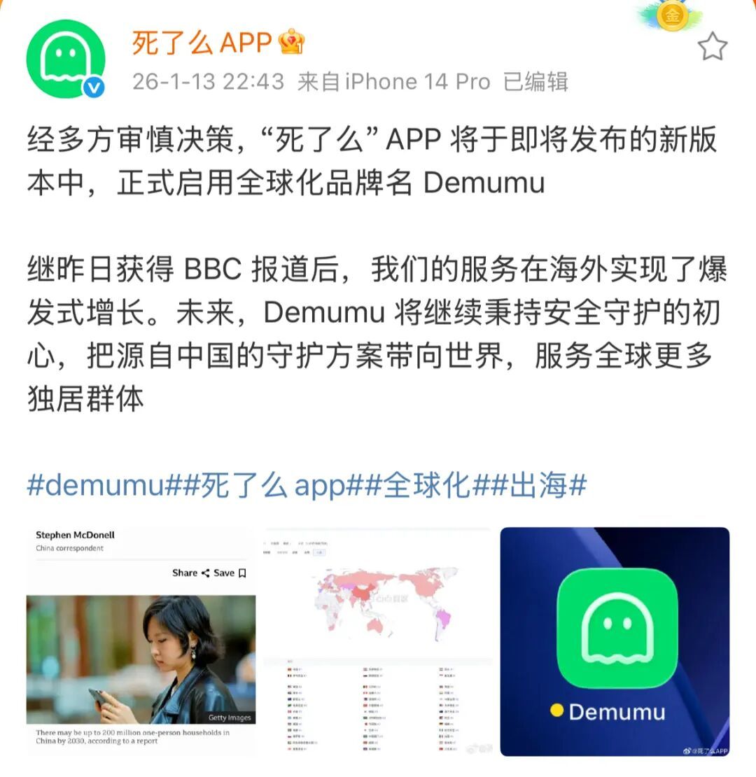 “死了么”将更名Demumu,估值已达数千万