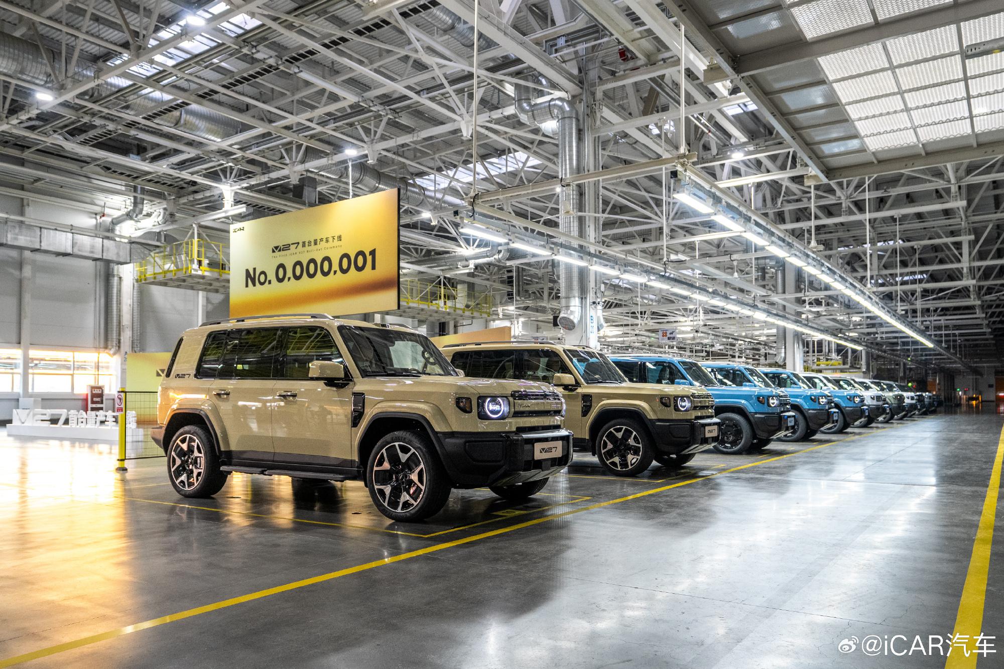 _新车|增程式中大型SUV,iCAR V27量产下线,开启盲订/一季度上市_新车|增程式中大型SUV,iCAR V27量产下线,开启盲订/一季度上市