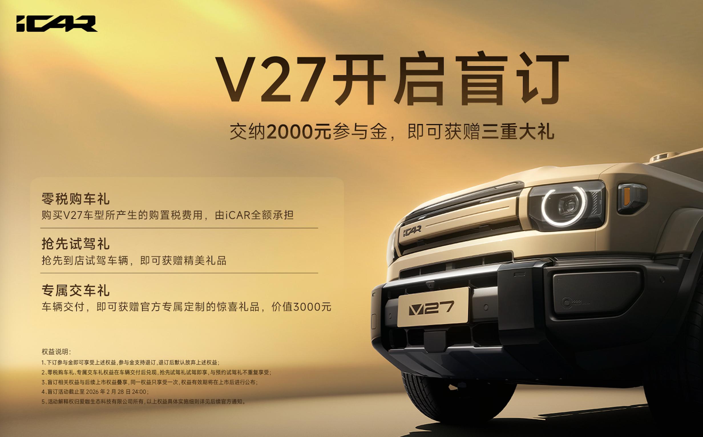 新车|增程式中大型SUV,iCAR V27量产下线,开启盲订/一季度上市__新车|增程式中大型SUV,iCAR V27量产下线,开启盲订/一季度上市