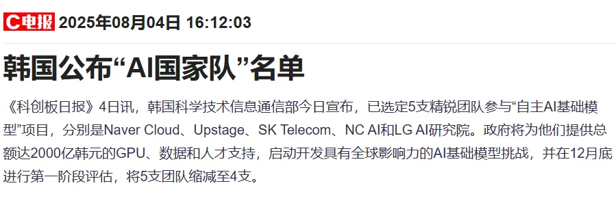 韩国“AI大赛”引发争议！五款模型中三款被质疑“相似”中国开源代码