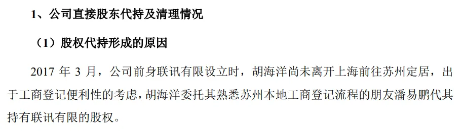 联讯仪器设立初期实控人代持存疑点，采购数据仍有矛盾