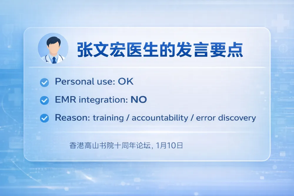 张文宏医生拒绝把AI接入病历系统：他真正担心的是什么？