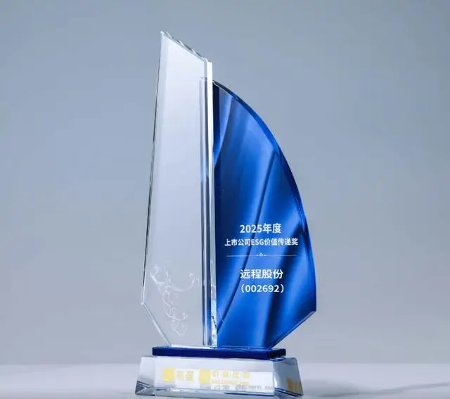 远程股份双奖加冕：ESG价值引领与投关建设共筑行业新标杆