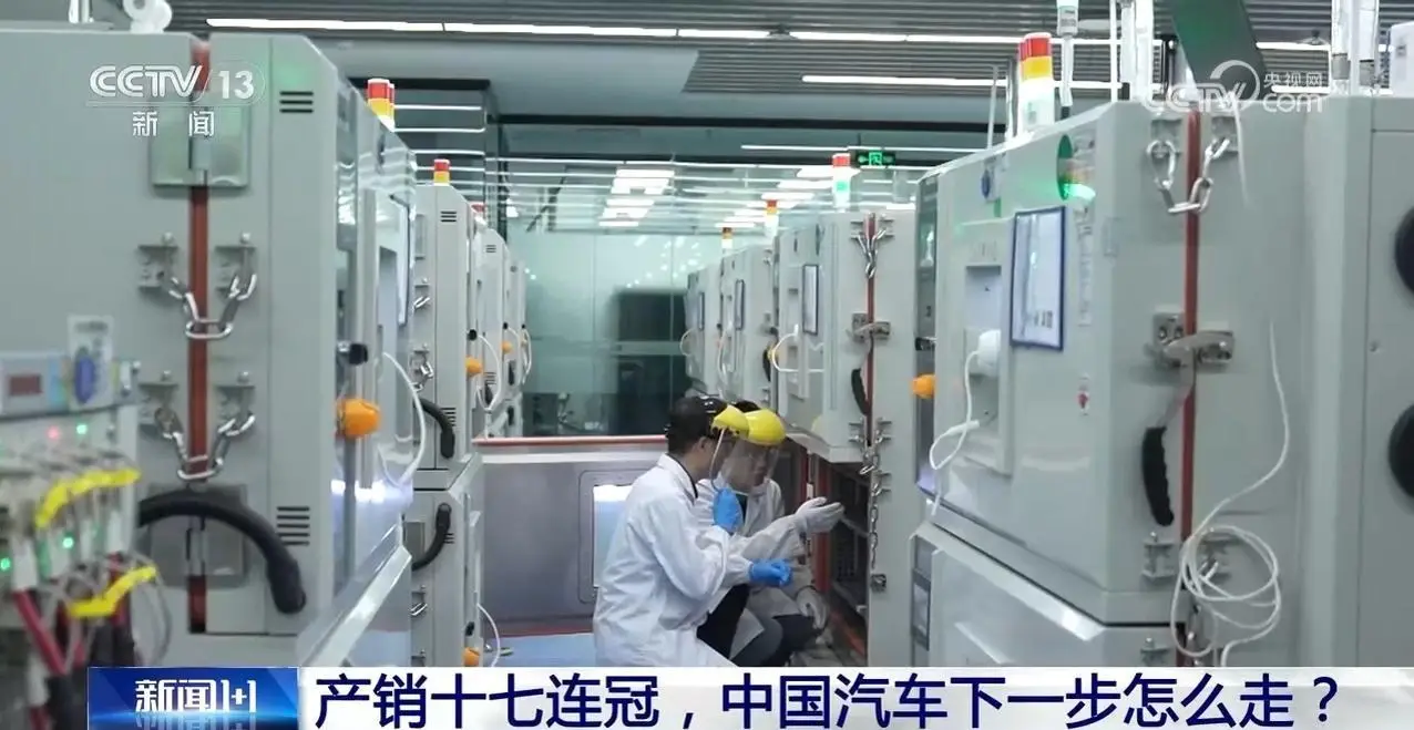 新闻1+1｜产销十七连冠，中国汽车下一步怎么走？
