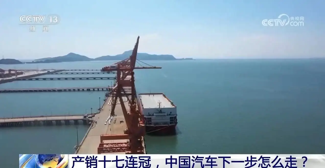 新闻1+1｜产销十七连冠，中国汽车下一步怎么走？__新闻1+1｜产销十七连冠，中国汽车下一步怎么走？