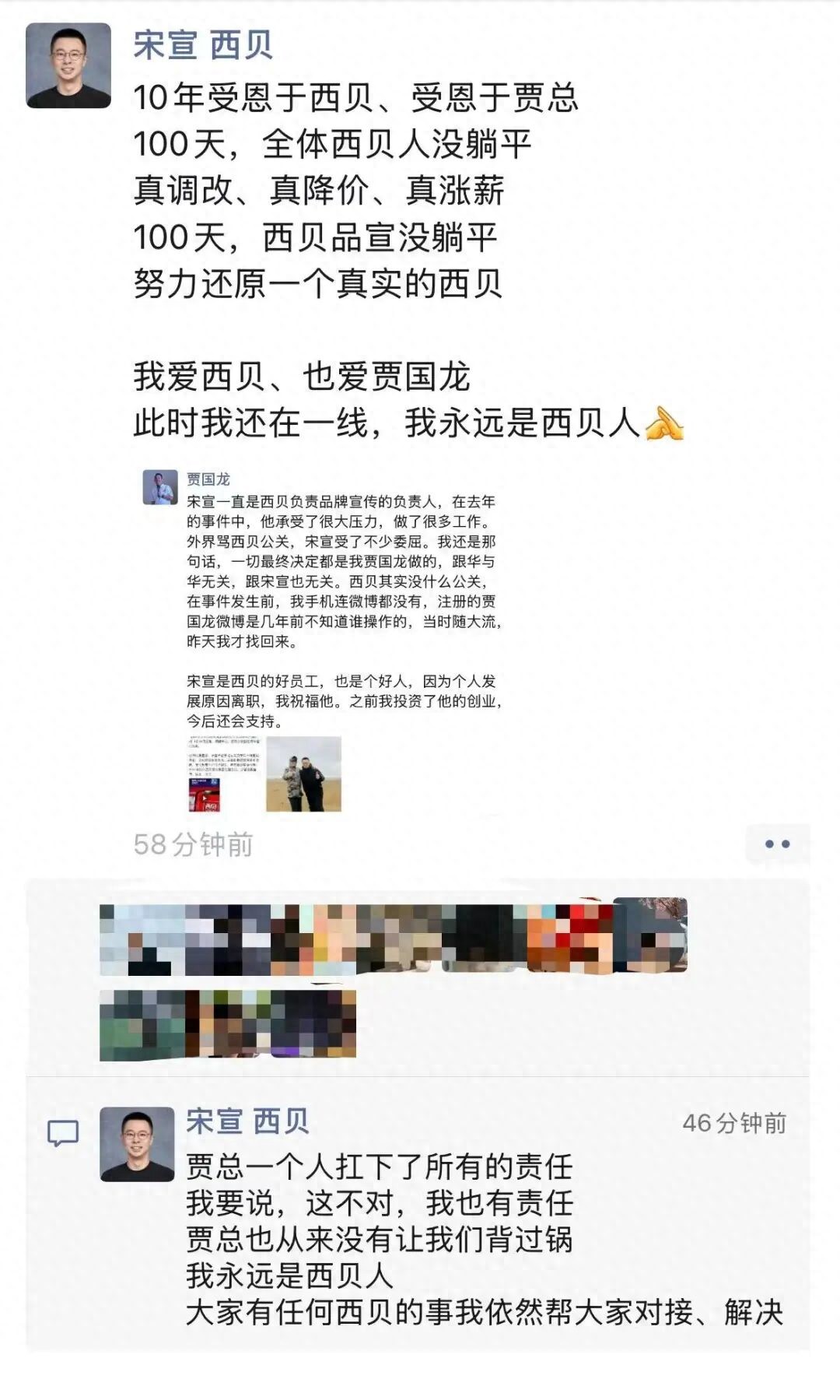 西贝公关副总裁宋宣离职，贾国龙在朋友圈称今后还会支持他