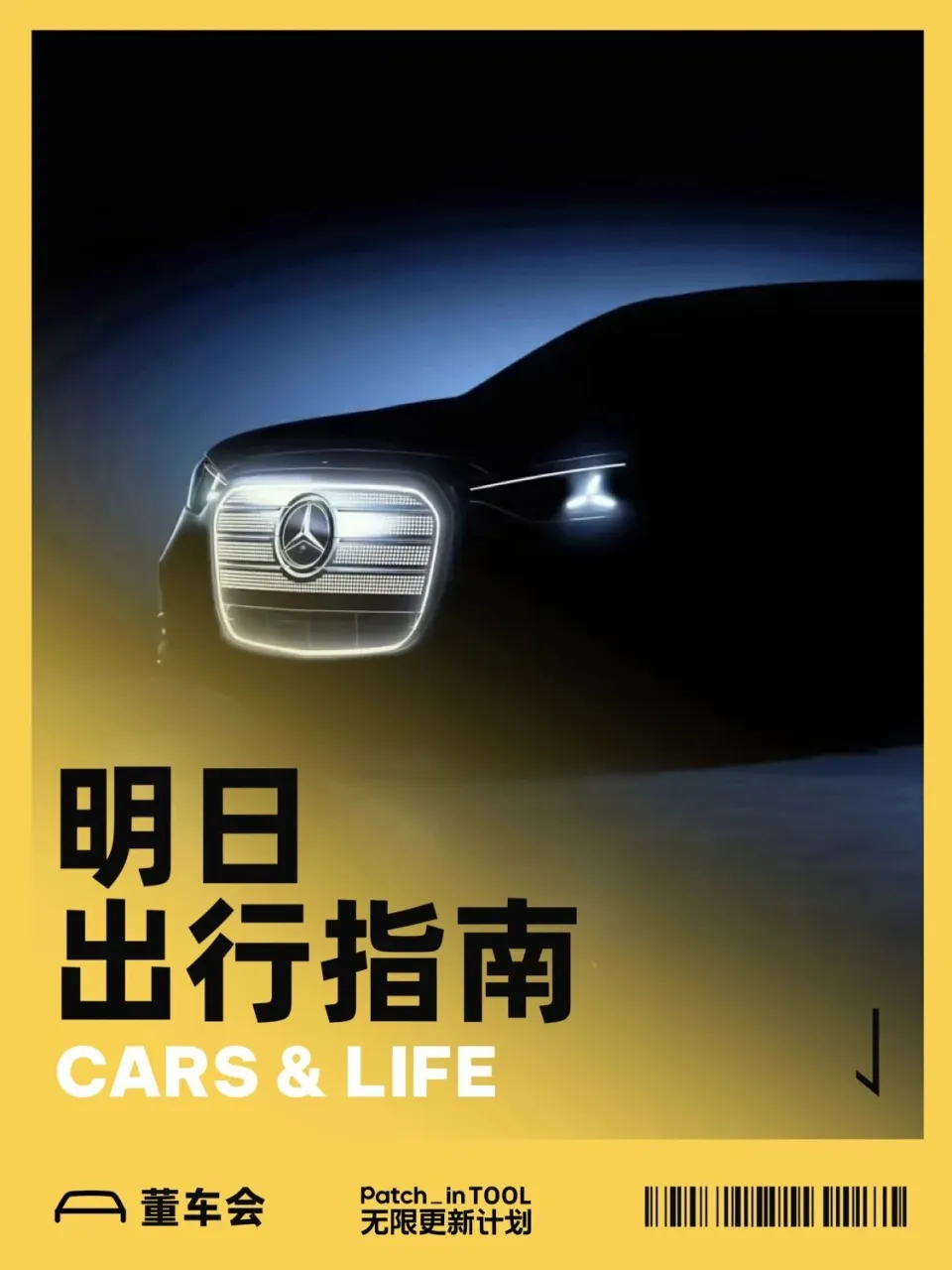 年轻人的第一辆奔驰 G 来了！尺寸更小，还有混动版本