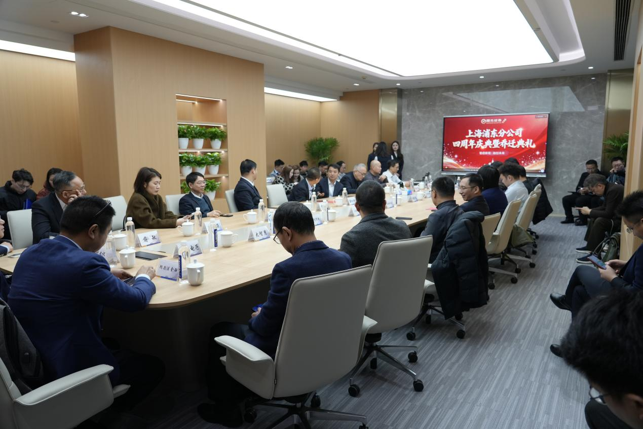 双喜临门！国元证券上海浦东分公司四周年庆典暨乔迁典礼圆满落幕