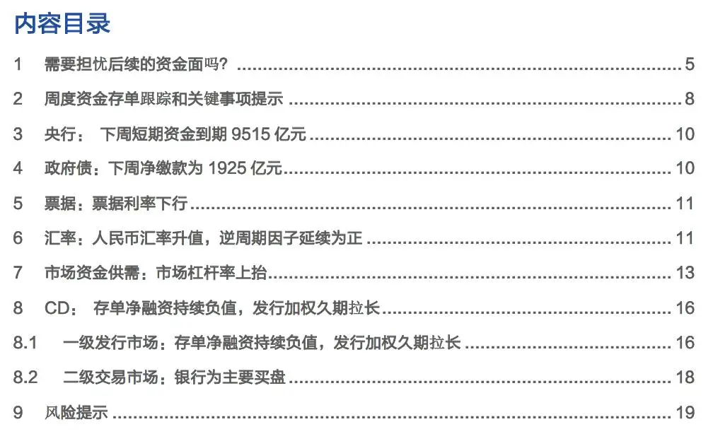 财通证券：预计DR001中枢仍将低于政策利率的水平，资金面系统性收敛的概率不大