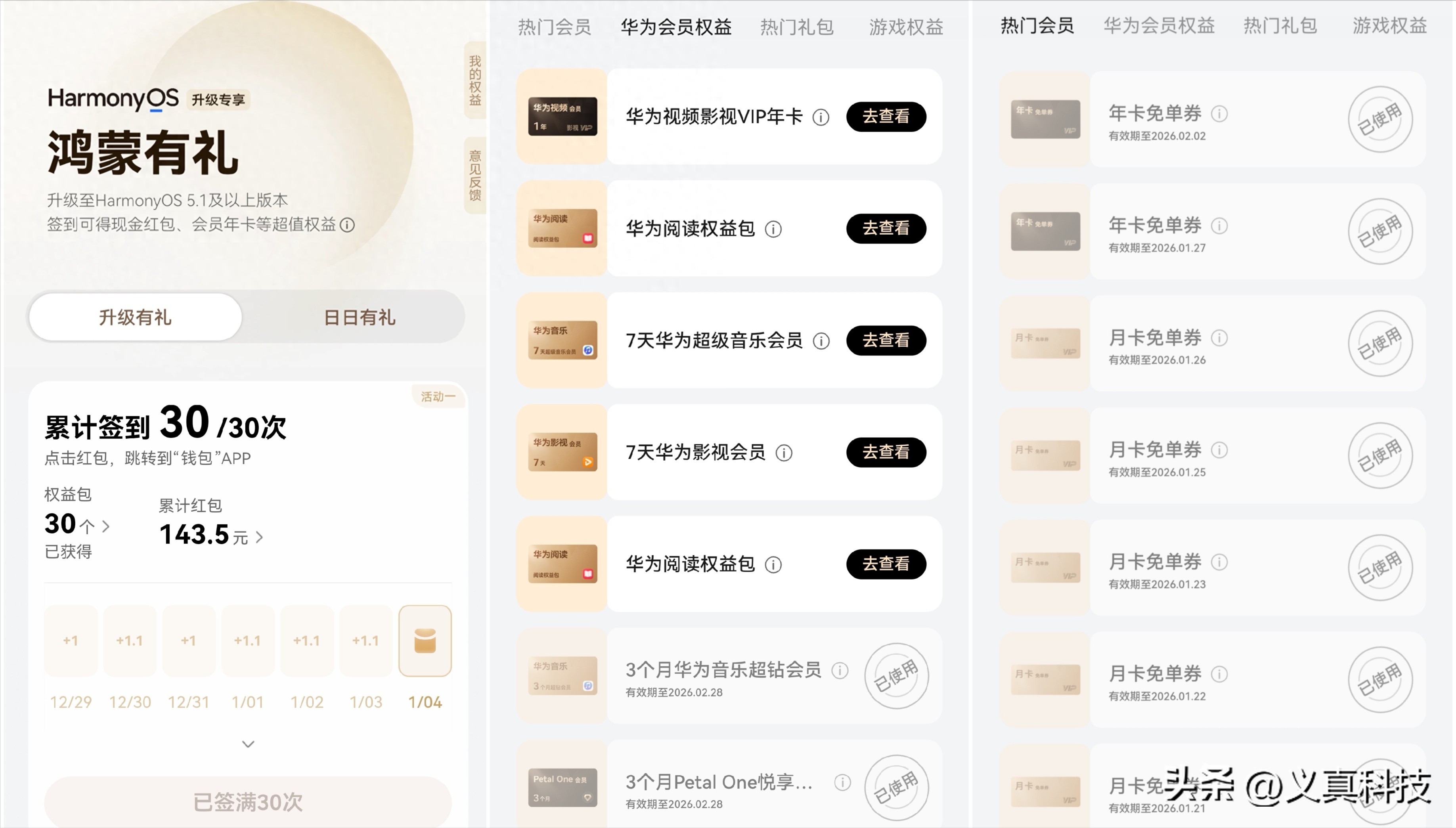 鸿蒙有礼到底多有礼？华为鸿蒙6更好用的背后秘密