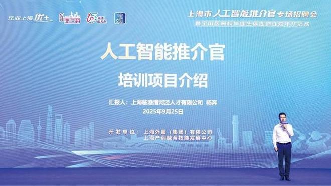AI时代，上海绘就新型技能人才图谱