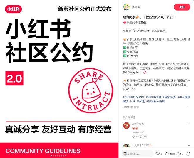 小红书上线社区公约2.0，明确反对制造对立