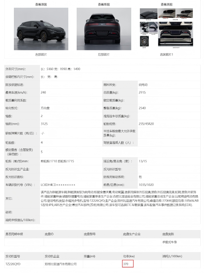动力续航提升 新款腾势Z9GT公告图曝光
