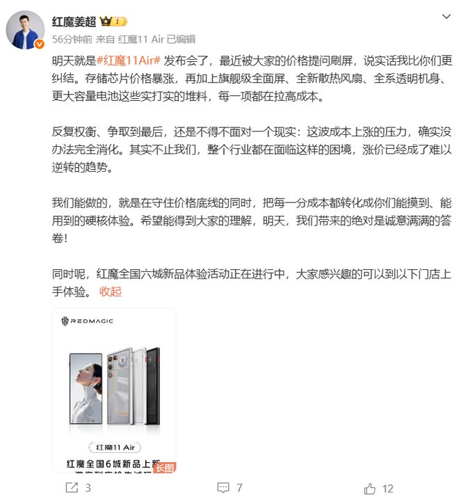 存储暴涨传导至下游厂商，红魔手机面临产品定价压力