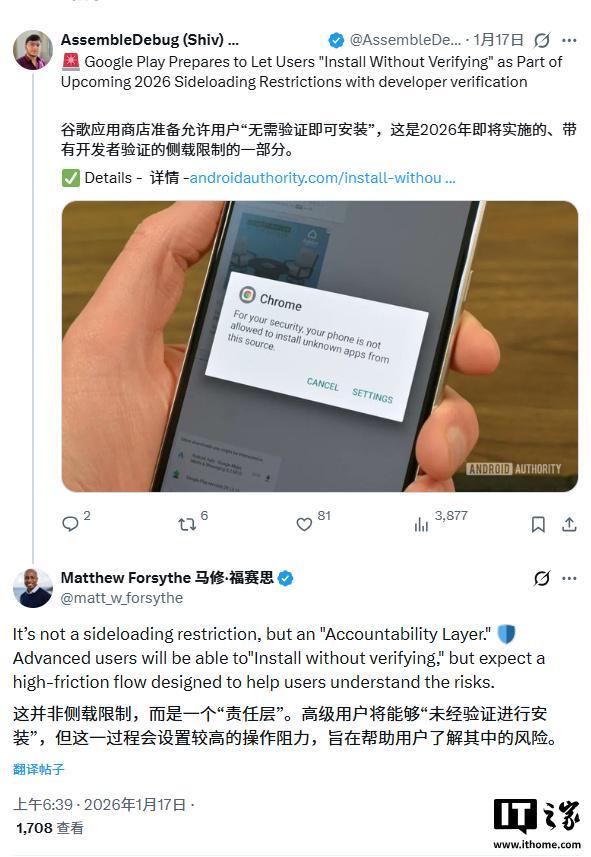 谷歌回应安卓侧载应用调整：“高阻力”安装流程即将上线