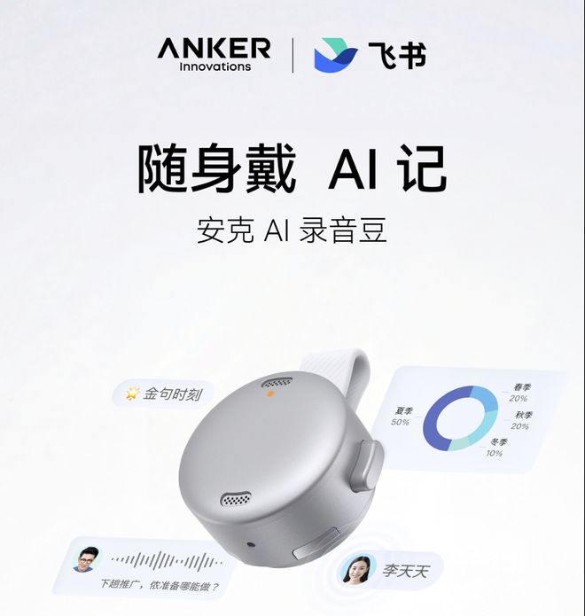 _售价899元！飞书入局一款AI录音硬件，硬币大小仅10克_售价899元！飞书入局一款AI录音硬件，硬币大小仅10克