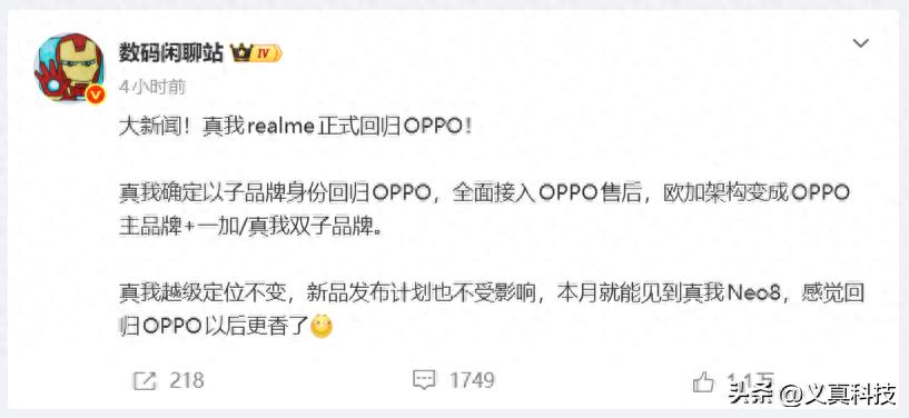 真我回归OPPO！售后问题再无忧，欧加系军团正式铁板一块