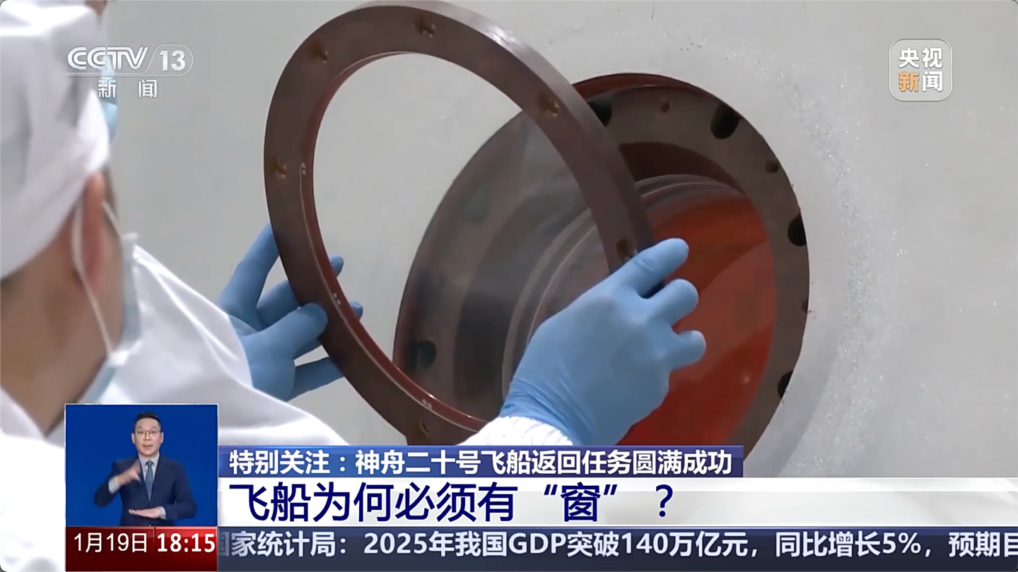 _神舟飞船故障_神舟五号舷窗破裂