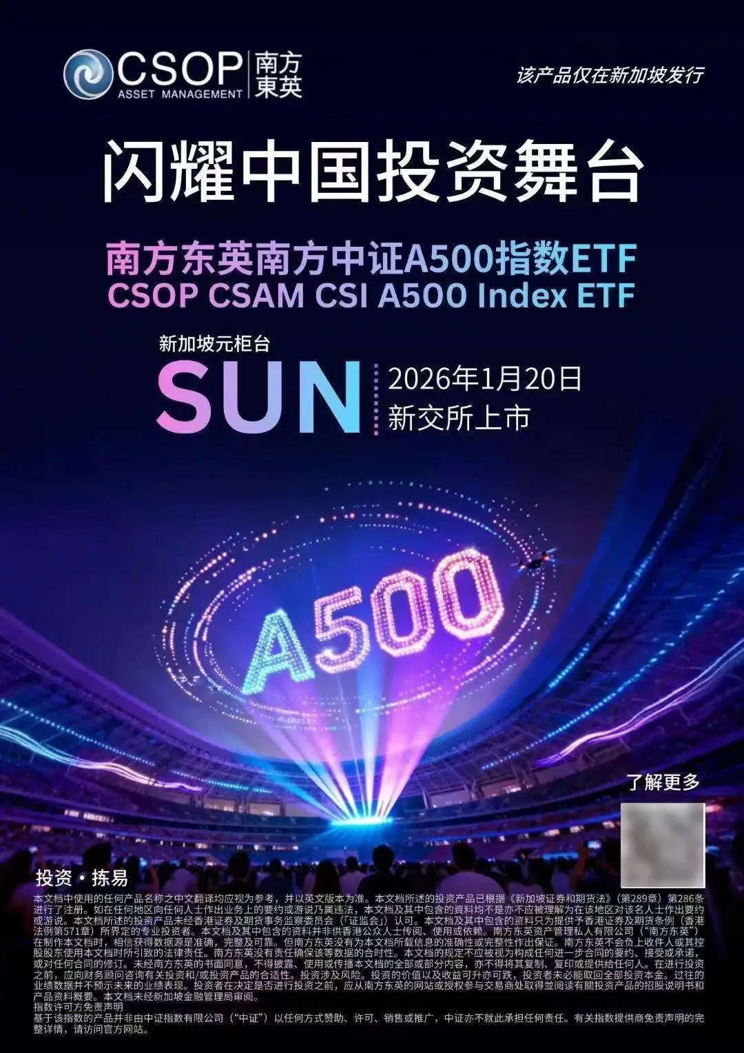 互联互通机制下首只A500ETF“出海 ” 南方基金拓宽全球配置新路径_互联互通机制下首只A500ETF“出海 ” 南方基金拓宽全球配置新路径_