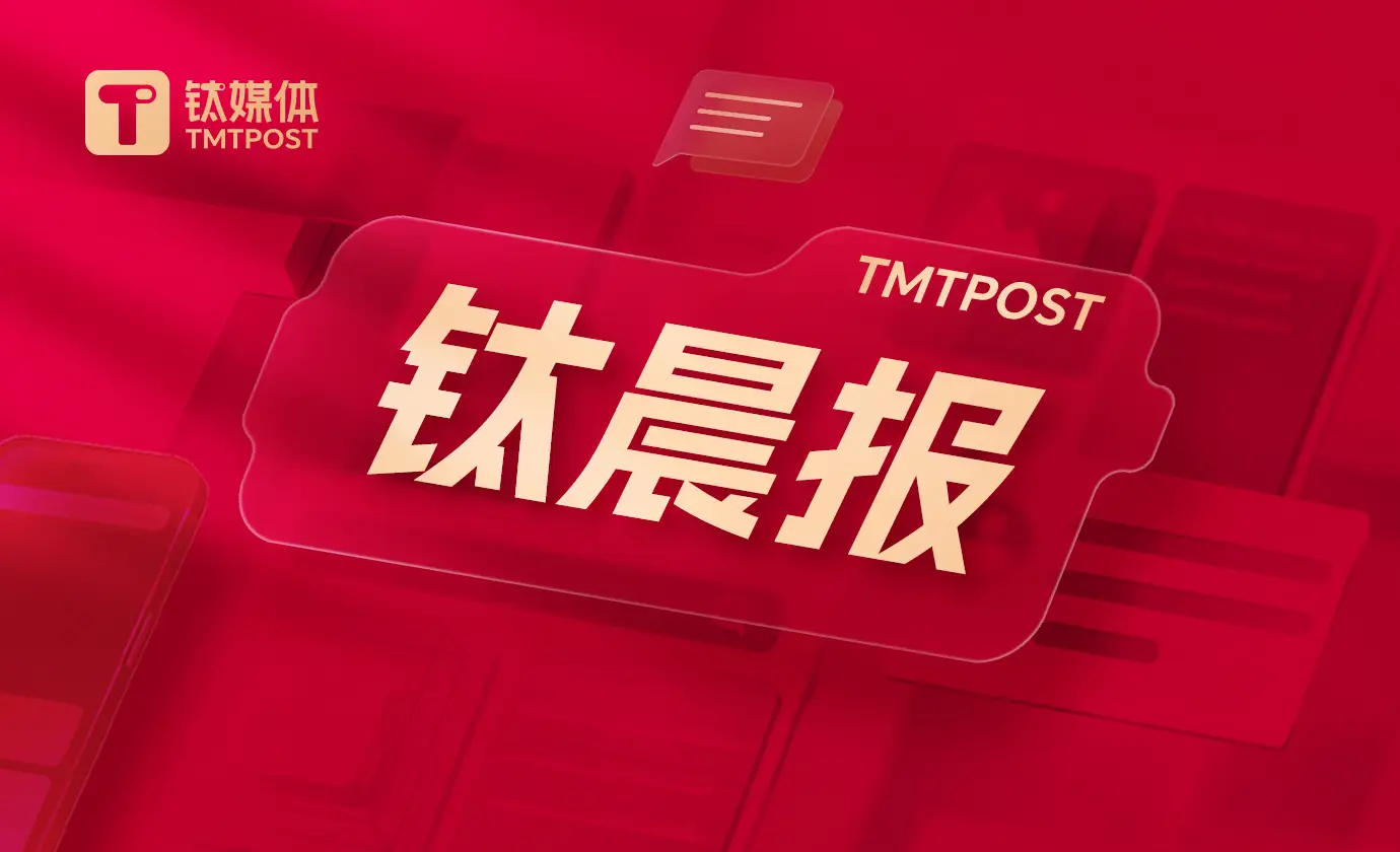 【钛晨报】激发民间投资、促进消费，财政部详解一揽子扩内需政策；交易所紧急出手，调整金银铜铝合约风控参数；丹麦养老基金据悉将退出美国国债投资