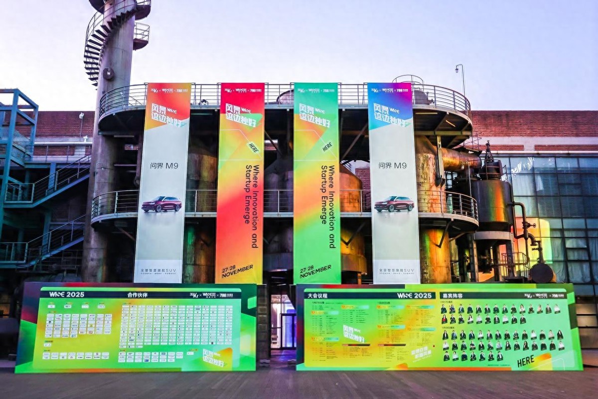 问界M9入选WISE2025年度之王-年度焦点产品
