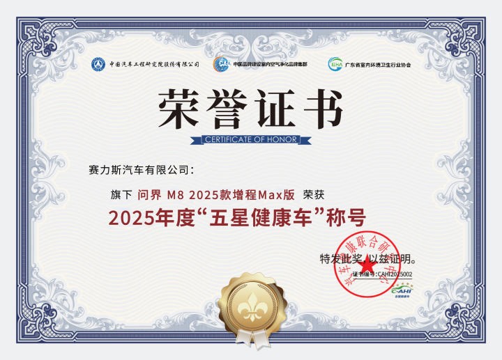 问界M9入选WISE2025年度之王-年度焦点产品__问界M9入选WISE2025年度之王-年度焦点产品