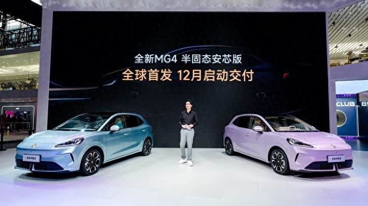 半固态电池来了！全新MG4半固态安芯版将于12月启动交付